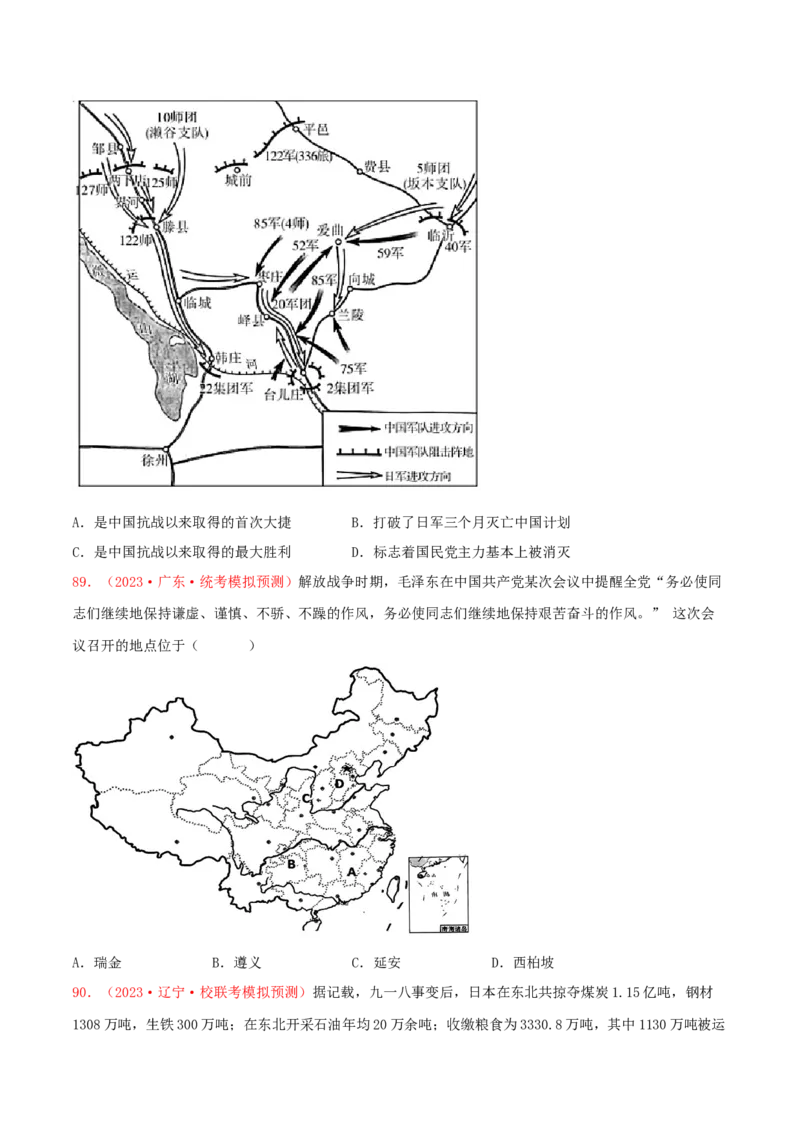 集训04中国近代史100题（2）（原卷版）_07高考历史_2024年新高考资料_3.2024专项复习_备战2024年高考历史专项提分集训900题（统编版）