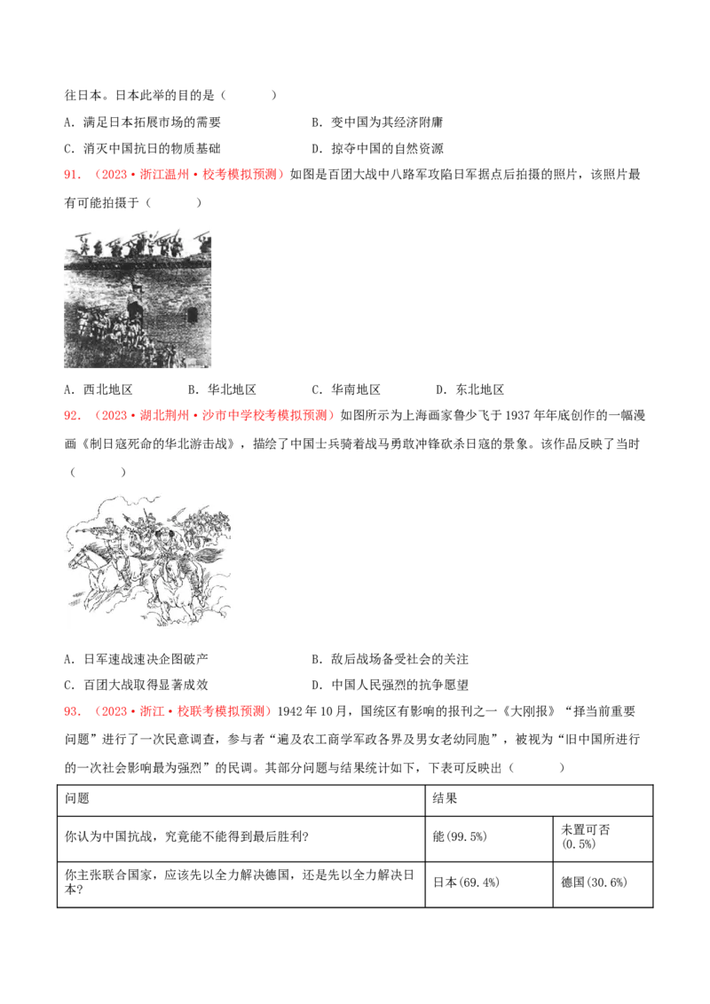 集训04中国近代史100题（2）（原卷版）_07高考历史_2024年新高考资料_3.2024专项复习_备战2024年高考历史专项提分集训900题（统编版）