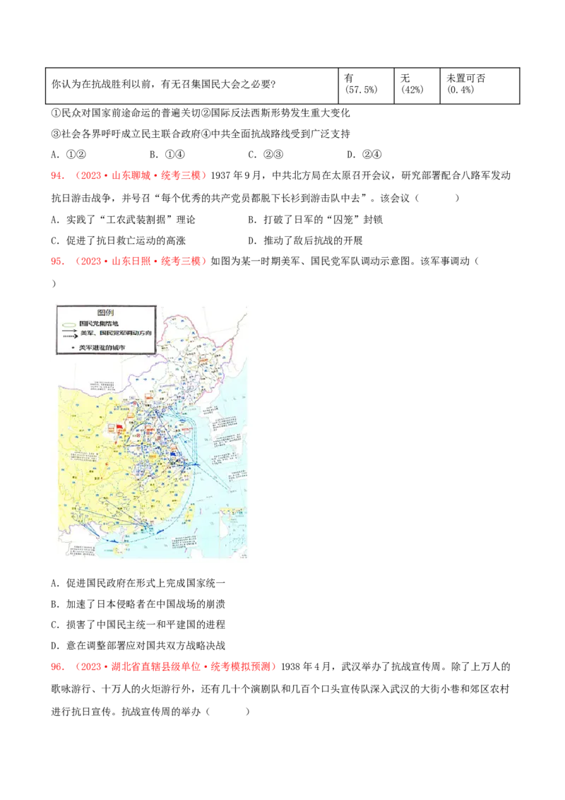 集训04中国近代史100题（2）（原卷版）_07高考历史_2024年新高考资料_3.2024专项复习_备战2024年高考历史专项提分集训900题（统编版）