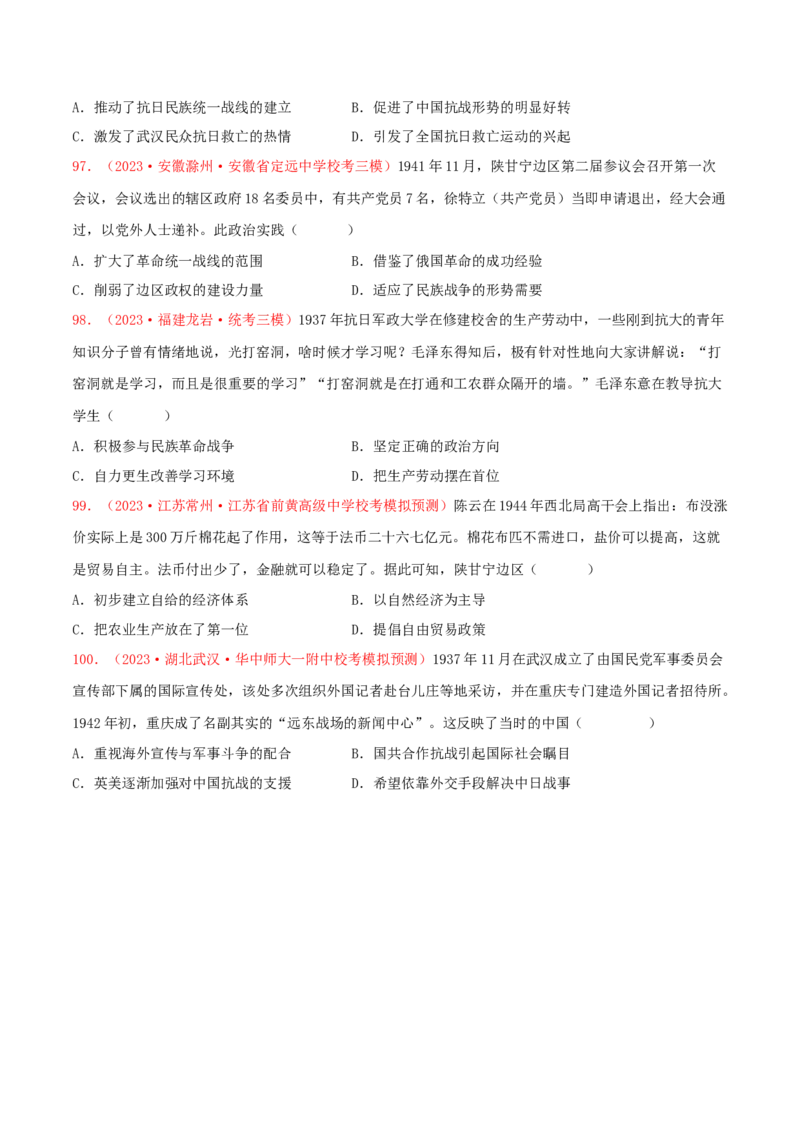 集训04中国近代史100题（2）（原卷版）_07高考历史_2024年新高考资料_3.2024专项复习_备战2024年高考历史专项提分集训900题（统编版）