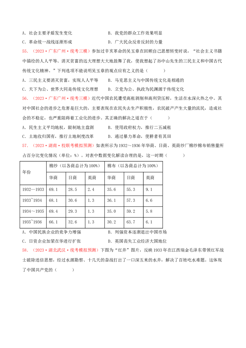 集训04中国近代史100题（2）（原卷版）_07高考历史_2024年新高考资料_3.2024专项复习_备战2024年高考历史专项提分集训900题（统编版）