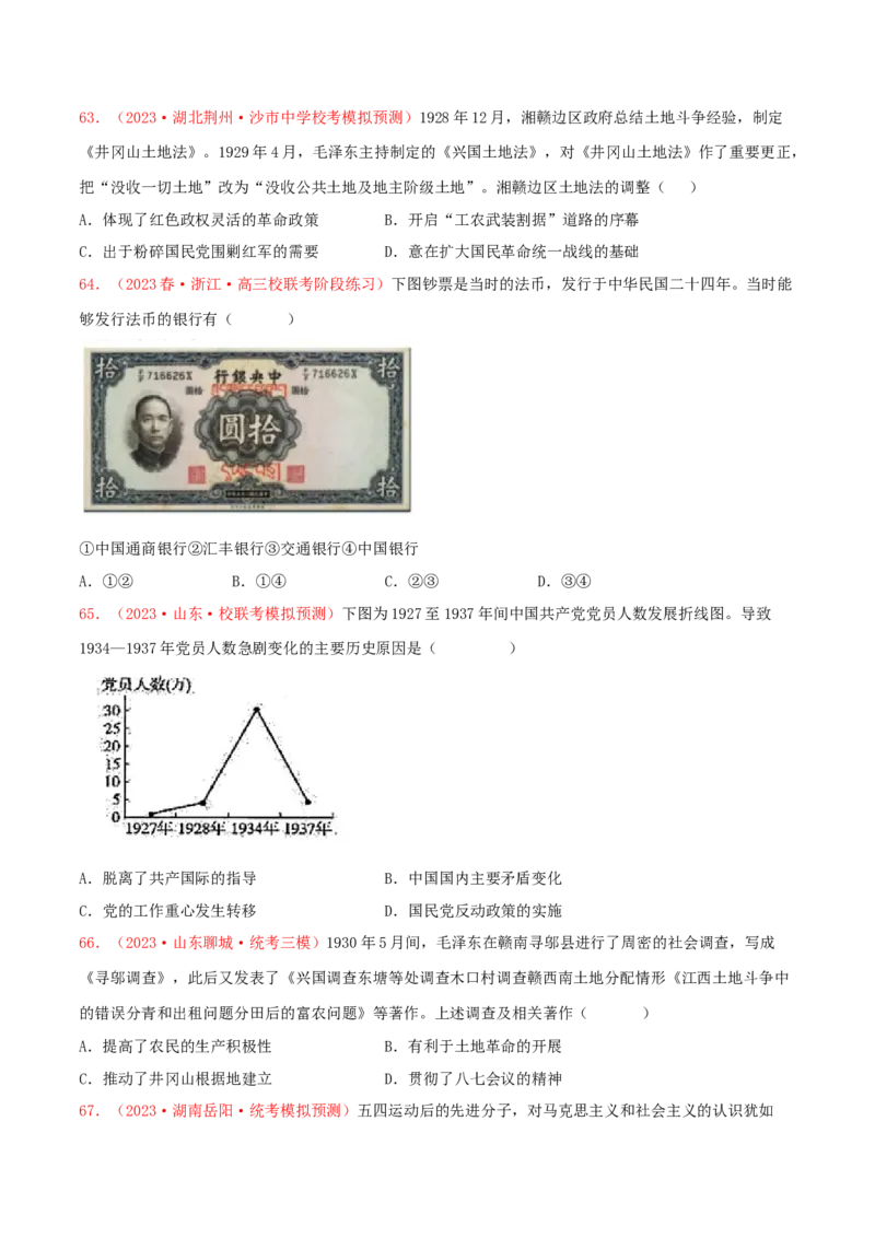 集训04中国近代史100题（2）（原卷版）_07高考历史_2024年新高考资料_3.2024专项复习_备战2024年高考历史专项提分集训900题（统编版）