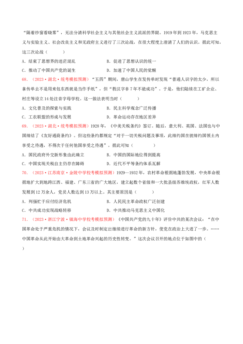 集训04中国近代史100题（2）（原卷版）_07高考历史_2024年新高考资料_3.2024专项复习_备战2024年高考历史专项提分集训900题（统编版）