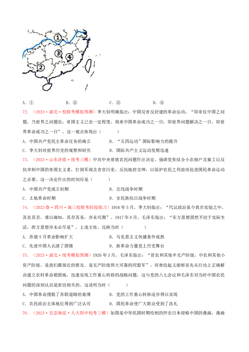 集训04中国近代史100题（2）（原卷版）_07高考历史_2024年新高考资料_3.2024专项复习_备战2024年高考历史专项提分集训900题（统编版）
