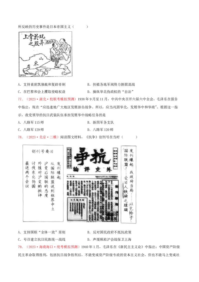 集训04中国近代史100题（2）（原卷版）_07高考历史_2024年新高考资料_3.2024专项复习_备战2024年高考历史专项提分集训900题（统编版）