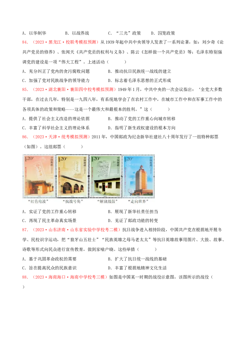 集训04中国近代史100题（2）（原卷版）_07高考历史_2024年新高考资料_3.2024专项复习_备战2024年高考历史专项提分集训900题（统编版）
