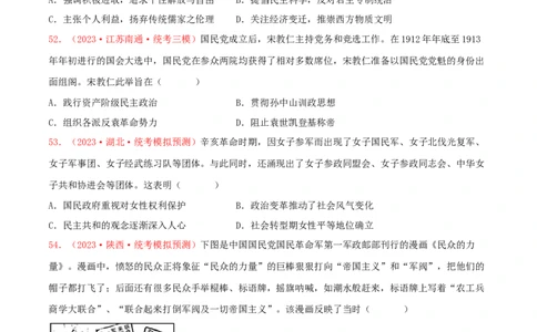 集训04中国近代史100题（2）（原卷版）_07高考历史_2024年新高考资料_3.2024专项复习_备战2024年高考历史专项提分集训900题（统编版）