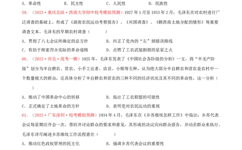 集训04中国近代史100题（2）（原卷版）_07高考历史_2024年新高考资料_3.2024专项复习_备战2024年高考历史专项提分集训900题（统编版）
