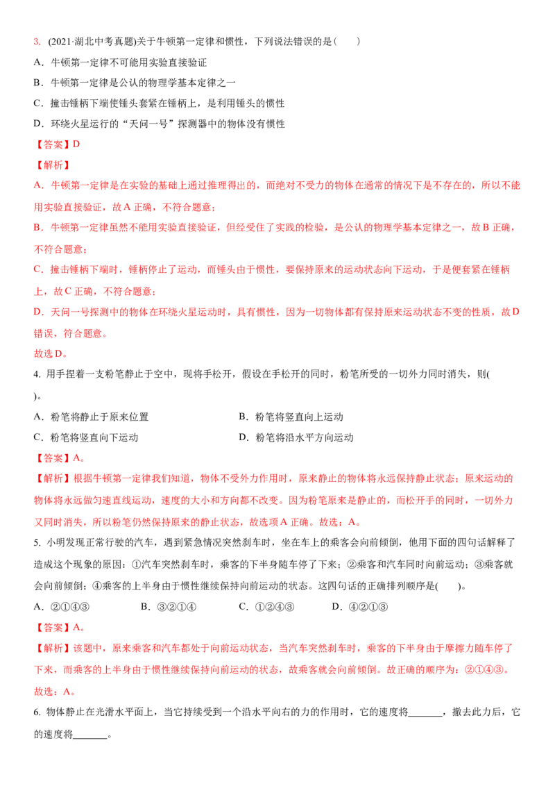 9.4专题运动和力（解析版）_8下-初中物理苏科版(4)_赠送：旧版资料（和新版好多一样，仍具有很大参考价值）_02讲义_9.4+专题+运动和力-2022-2023学年八年级下册物理同步备课讲义+(苏科版)