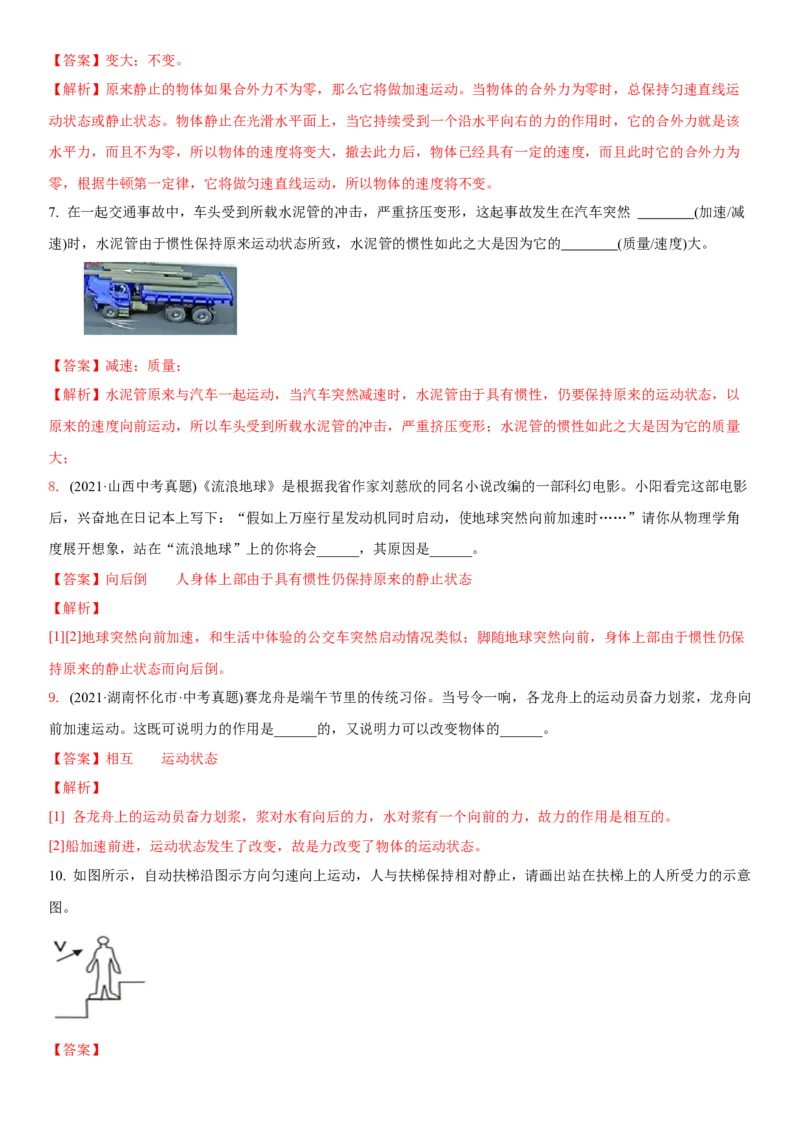 9.4专题运动和力（解析版）_8下-初中物理苏科版(4)_赠送：旧版资料（和新版好多一样，仍具有很大参考价值）_02讲义_9.4+专题+运动和力-2022-2023学年八年级下册物理同步备课讲义+(苏科版)
