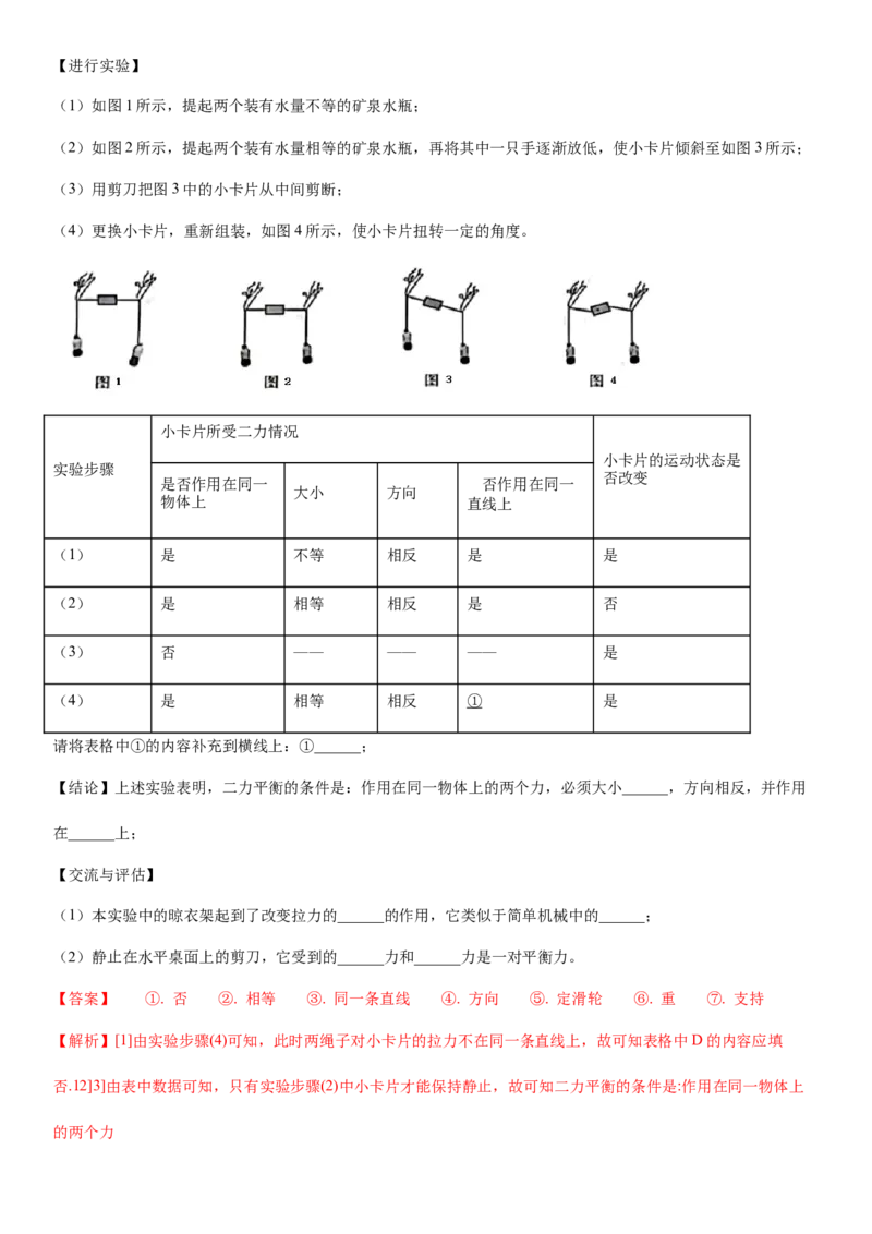 9.4专题运动和力（解析版）_8下-初中物理苏科版(4)_赠送：旧版资料（和新版好多一样，仍具有很大参考价值）_02讲义_9.4+专题+运动和力-2022-2023学年八年级下册物理同步备课讲义+(苏科版)