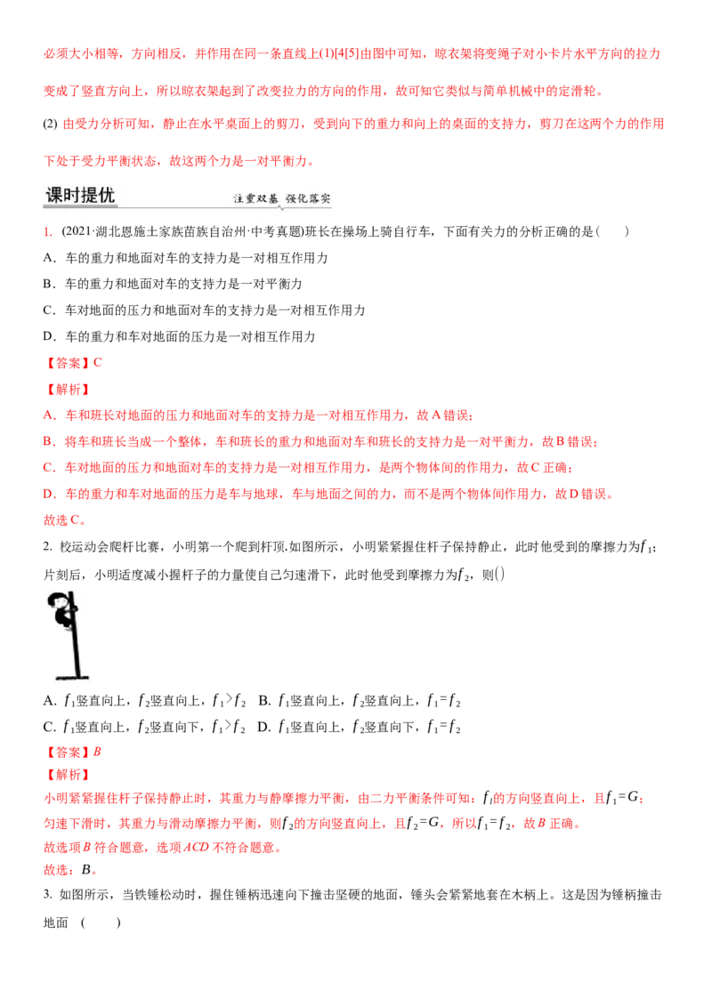 9.4专题运动和力（解析版）_8下-初中物理苏科版(4)_赠送：旧版资料（和新版好多一样，仍具有很大参考价值）_02讲义_9.4+专题+运动和力-2022-2023学年八年级下册物理同步备课讲义+(苏科版)