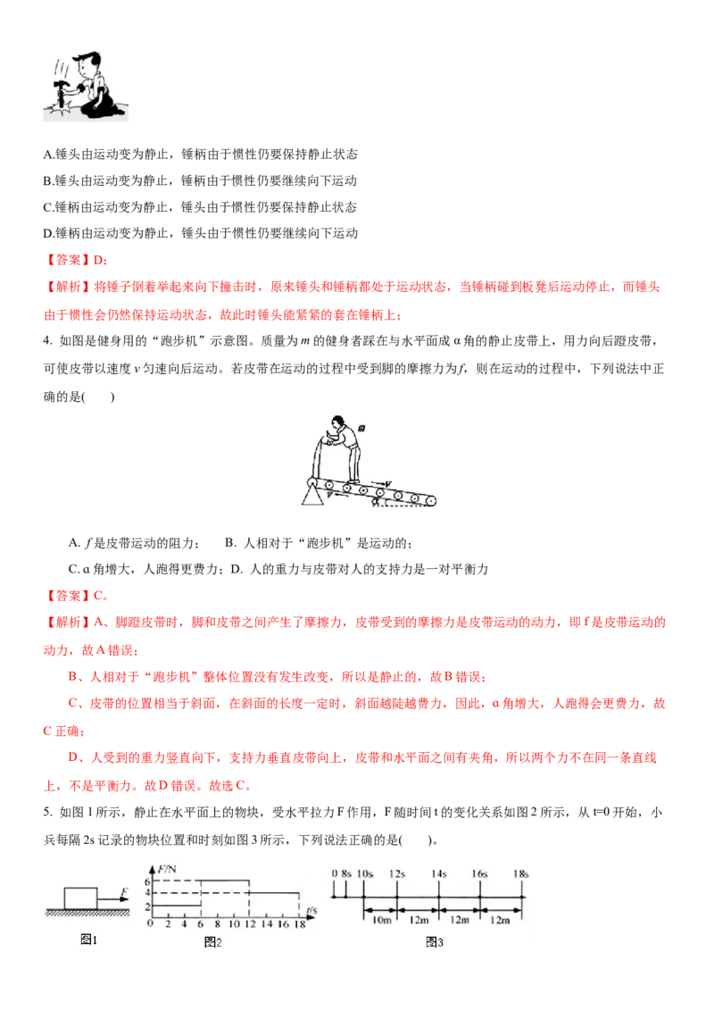 9.4专题运动和力（解析版）_8下-初中物理苏科版(4)_赠送：旧版资料（和新版好多一样，仍具有很大参考价值）_02讲义_9.4+专题+运动和力-2022-2023学年八年级下册物理同步备课讲义+(苏科版)