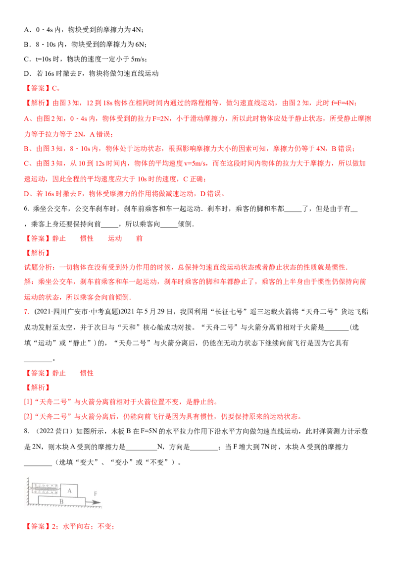 9.4专题运动和力（解析版）_8下-初中物理苏科版(4)_赠送：旧版资料（和新版好多一样，仍具有很大参考价值）_02讲义_9.4+专题+运动和力-2022-2023学年八年级下册物理同步备课讲义+(苏科版)