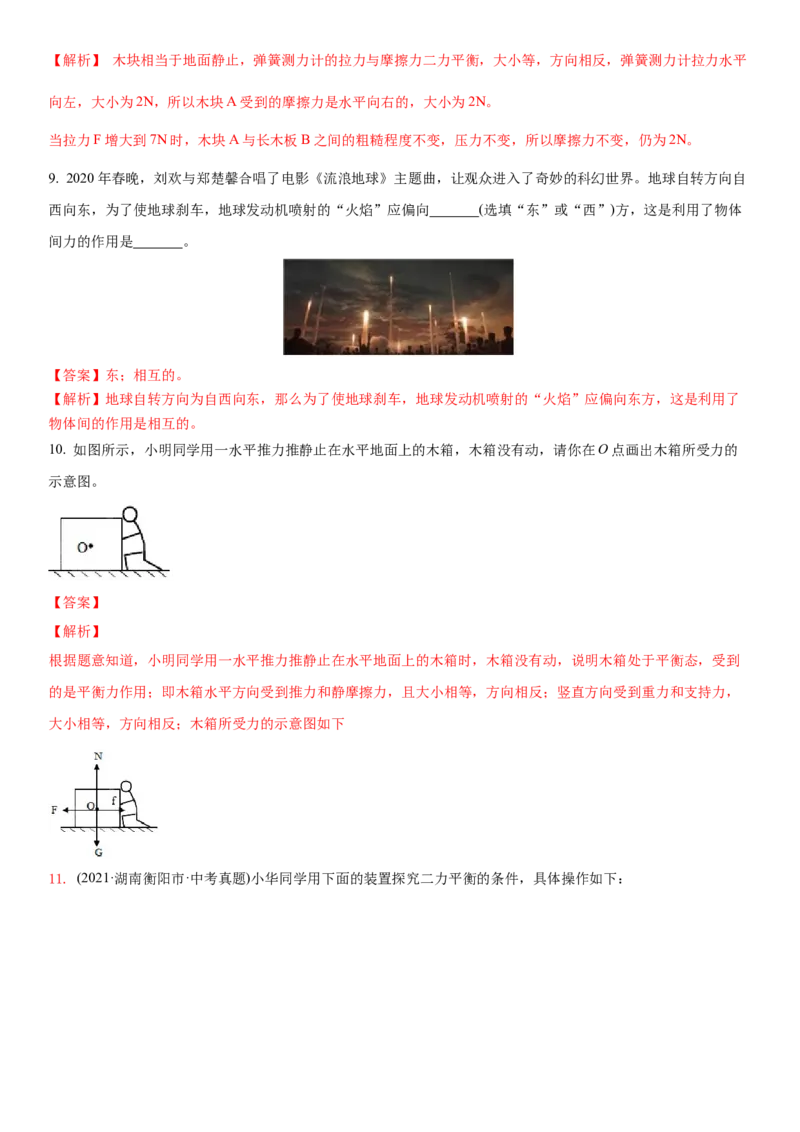 9.4专题运动和力（解析版）_8下-初中物理苏科版(4)_赠送：旧版资料（和新版好多一样，仍具有很大参考价值）_02讲义_9.4+专题+运动和力-2022-2023学年八年级下册物理同步备课讲义+(苏科版)