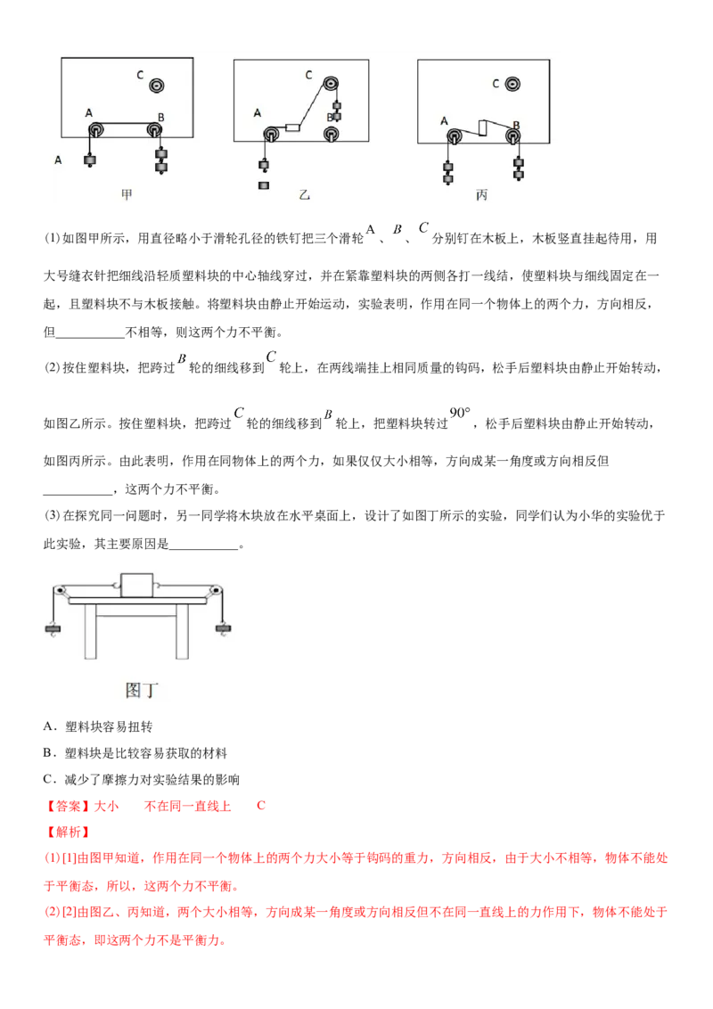 9.4专题运动和力（解析版）_8下-初中物理苏科版(4)_赠送：旧版资料（和新版好多一样，仍具有很大参考价值）_02讲义_9.4+专题+运动和力-2022-2023学年八年级下册物理同步备课讲义+(苏科版)