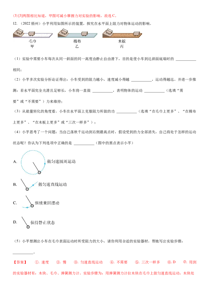 9.4专题运动和力（解析版）_8下-初中物理苏科版(4)_赠送：旧版资料（和新版好多一样，仍具有很大参考价值）_02讲义_9.4+专题+运动和力-2022-2023学年八年级下册物理同步备课讲义+(苏科版)