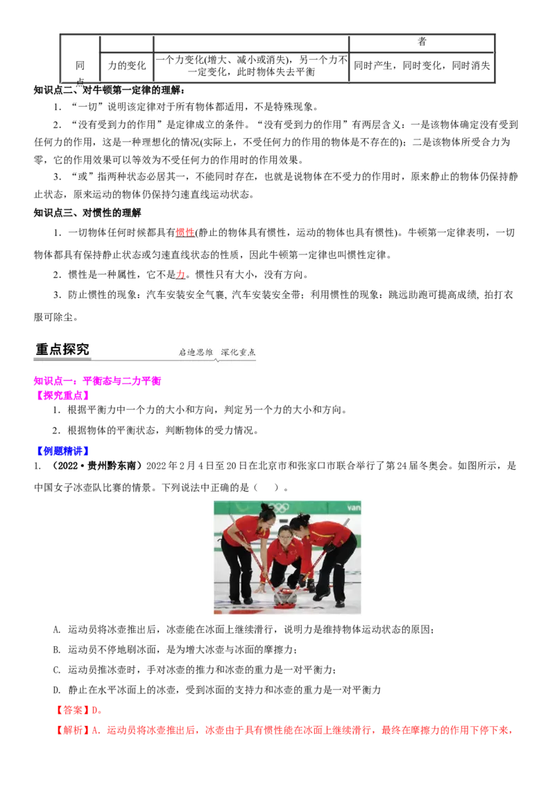 9.4专题运动和力（解析版）_8下-初中物理苏科版(4)_赠送：旧版资料（和新版好多一样，仍具有很大参考价值）_02讲义_9.4+专题+运动和力-2022-2023学年八年级下册物理同步备课讲义+(苏科版)