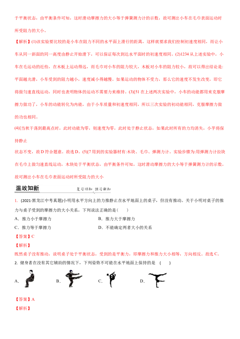 9.4专题运动和力（解析版）_8下-初中物理苏科版(4)_赠送：旧版资料（和新版好多一样，仍具有很大参考价值）_02讲义_9.4+专题+运动和力-2022-2023学年八年级下册物理同步备课讲义+(苏科版)