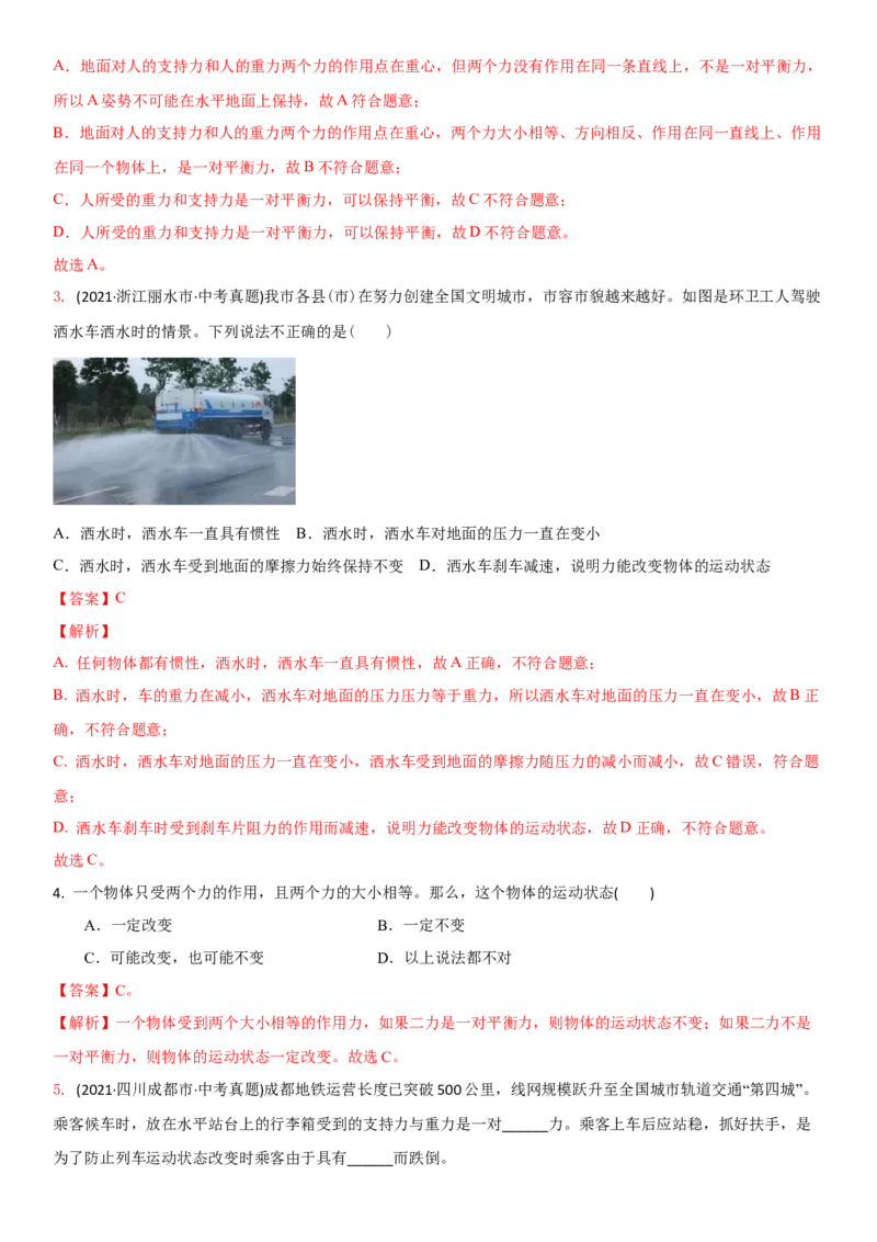 9.4专题运动和力（解析版）_8下-初中物理苏科版(4)_赠送：旧版资料（和新版好多一样，仍具有很大参考价值）_02讲义_9.4+专题+运动和力-2022-2023学年八年级下册物理同步备课讲义+(苏科版)