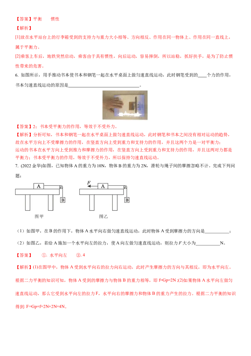 9.4专题运动和力（解析版）_8下-初中物理苏科版(4)_赠送：旧版资料（和新版好多一样，仍具有很大参考价值）_02讲义_9.4+专题+运动和力-2022-2023学年八年级下册物理同步备课讲义+(苏科版)