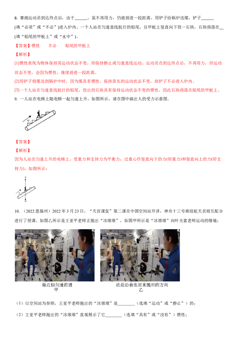9.4专题运动和力（解析版）_8下-初中物理苏科版(4)_赠送：旧版资料（和新版好多一样，仍具有很大参考价值）_02讲义_9.4+专题+运动和力-2022-2023学年八年级下册物理同步备课讲义+(苏科版)