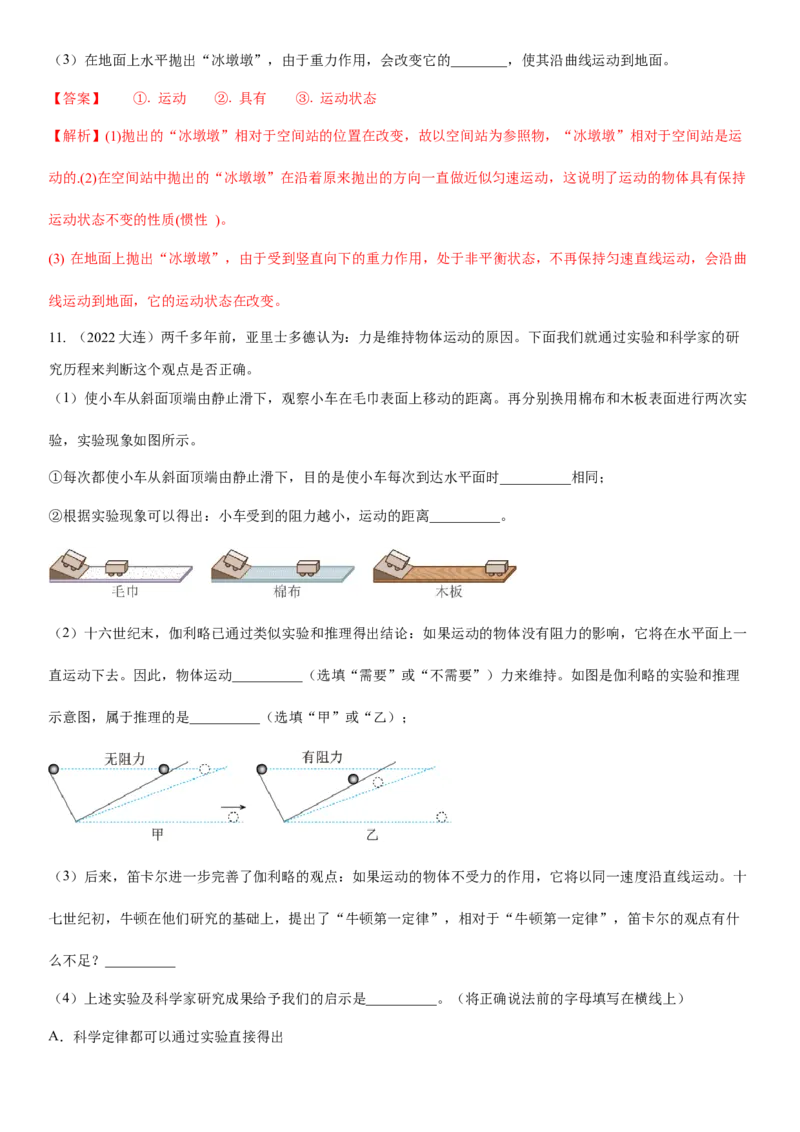 9.4专题运动和力（解析版）_8下-初中物理苏科版(4)_赠送：旧版资料（和新版好多一样，仍具有很大参考价值）_02讲义_9.4+专题+运动和力-2022-2023学年八年级下册物理同步备课讲义+(苏科版)