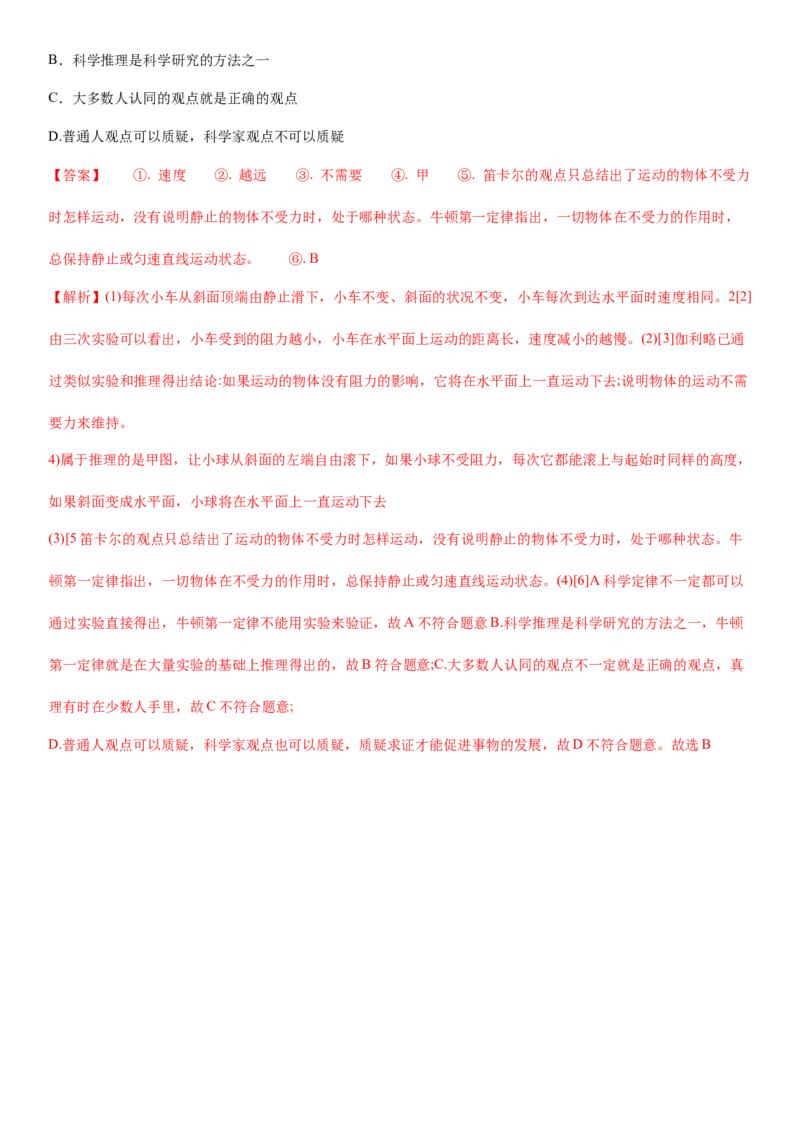 9.4专题运动和力（解析版）_8下-初中物理苏科版(4)_赠送：旧版资料（和新版好多一样，仍具有很大参考价值）_02讲义_9.4+专题+运动和力-2022-2023学年八年级下册物理同步备课讲义+(苏科版)