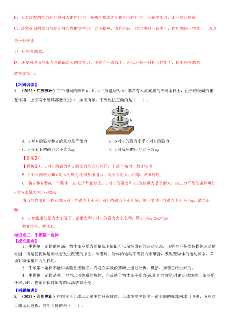 9.4专题运动和力（解析版）_8下-初中物理苏科版(4)_赠送：旧版资料（和新版好多一样，仍具有很大参考价值）_02讲义_9.4+专题+运动和力-2022-2023学年八年级下册物理同步备课讲义+(苏科版)