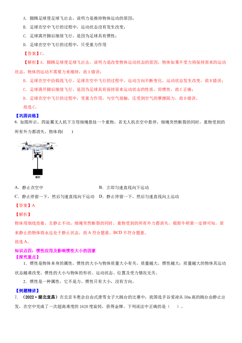 9.4专题运动和力（解析版）_8下-初中物理苏科版(4)_赠送：旧版资料（和新版好多一样，仍具有很大参考价值）_02讲义_9.4+专题+运动和力-2022-2023学年八年级下册物理同步备课讲义+(苏科版)