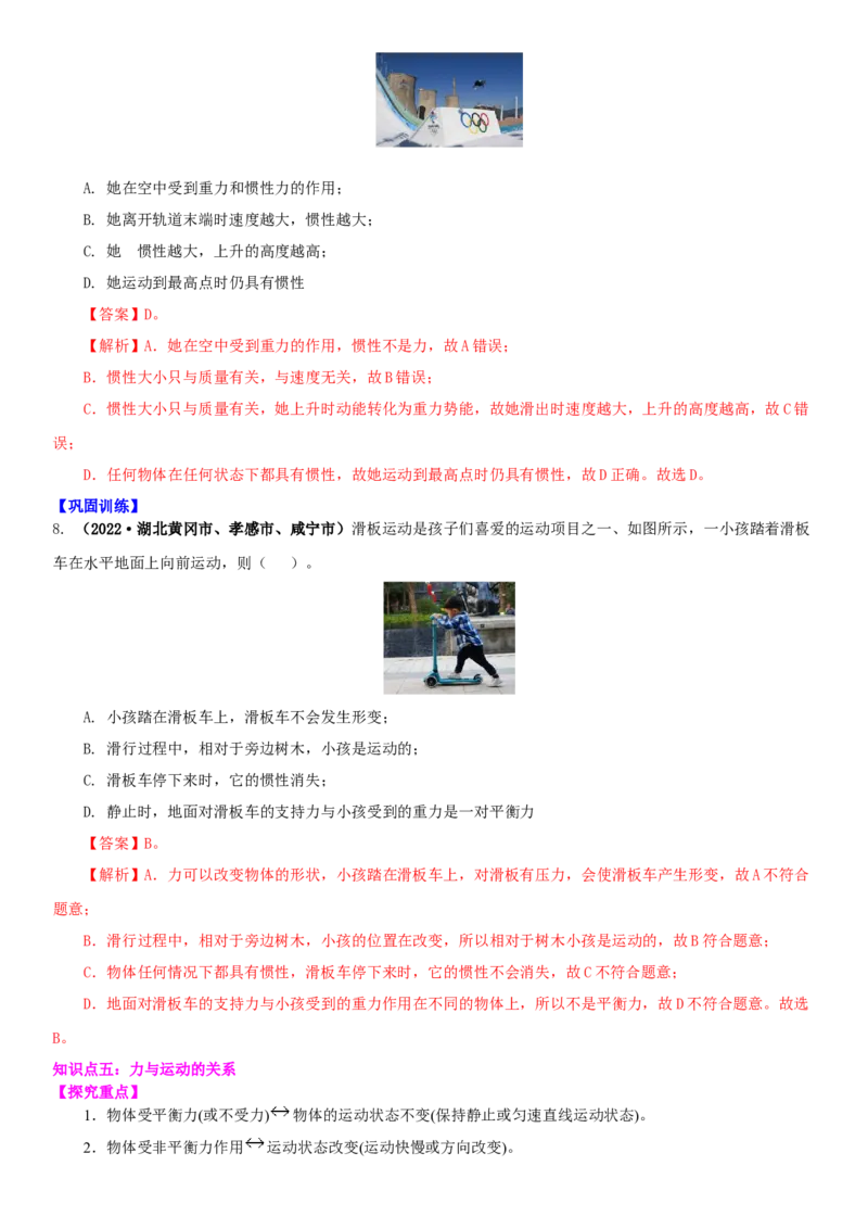 9.4专题运动和力（解析版）_8下-初中物理苏科版(4)_赠送：旧版资料（和新版好多一样，仍具有很大参考价值）_02讲义_9.4+专题+运动和力-2022-2023学年八年级下册物理同步备课讲义+(苏科版)