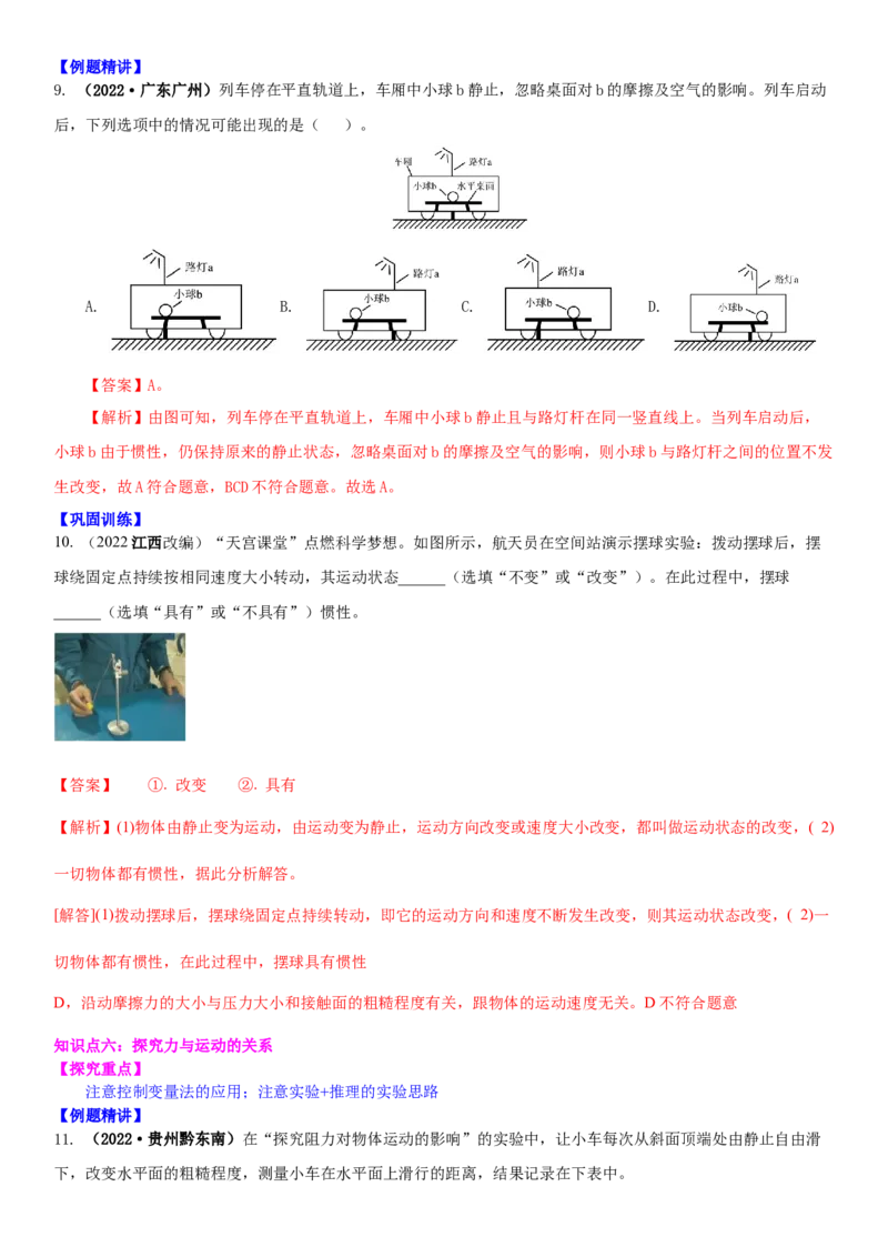 9.4专题运动和力（解析版）_8下-初中物理苏科版(4)_赠送：旧版资料（和新版好多一样，仍具有很大参考价值）_02讲义_9.4+专题+运动和力-2022-2023学年八年级下册物理同步备课讲义+(苏科版)