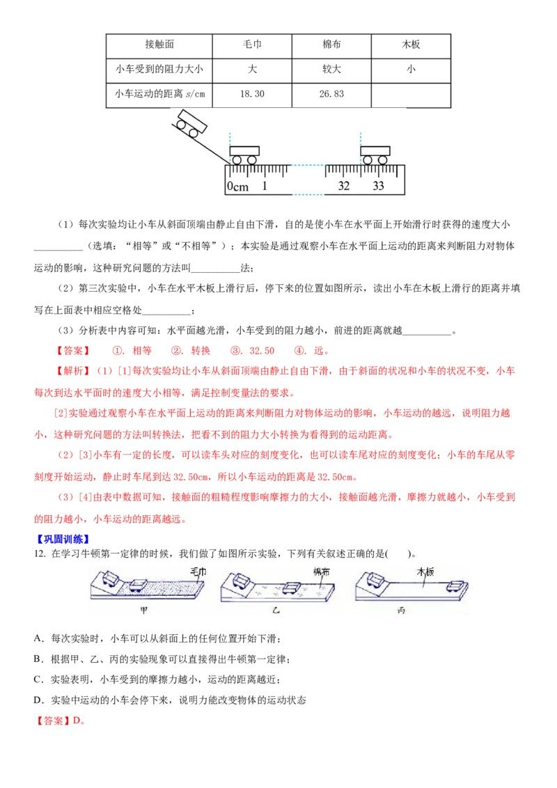 9.4专题运动和力（解析版）_8下-初中物理苏科版(4)_赠送：旧版资料（和新版好多一样，仍具有很大参考价值）_02讲义_9.4+专题+运动和力-2022-2023学年八年级下册物理同步备课讲义+(苏科版)