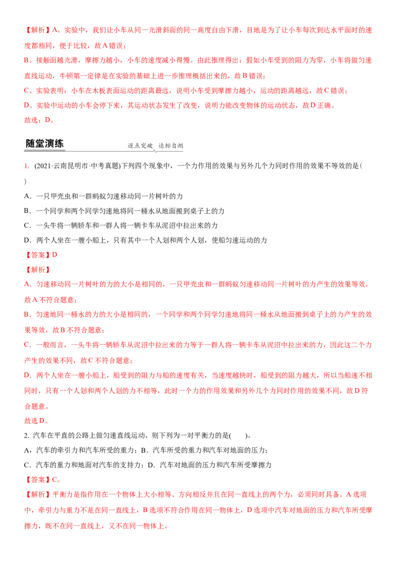 9.4专题运动和力（解析版）_8下-初中物理苏科版(4)_赠送：旧版资料（和新版好多一样，仍具有很大参考价值）_02讲义_9.4+专题+运动和力-2022-2023学年八年级下册物理同步备课讲义+(苏科版)