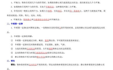 9.4专题运动和力（解析版）_8下-初中物理苏科版(4)_赠送：旧版资料（和新版好多一样，仍具有很大参考价值）_02讲义_9.4+专题+运动和力-2022-2023学年八年级下册物理同步备课讲义+(苏科版)