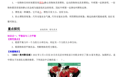 9.4专题运动和力（解析版）_8下-初中物理苏科版(4)_赠送：旧版资料（和新版好多一样，仍具有很大参考价值）_02讲义_9.4+专题+运动和力-2022-2023学年八年级下册物理同步备课讲义+(苏科版)