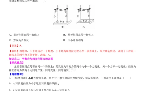9.4专题运动和力（解析版）_8下-初中物理苏科版(4)_赠送：旧版资料（和新版好多一样，仍具有很大参考价值）_02讲义_9.4+专题+运动和力-2022-2023学年八年级下册物理同步备课讲义+(苏科版)