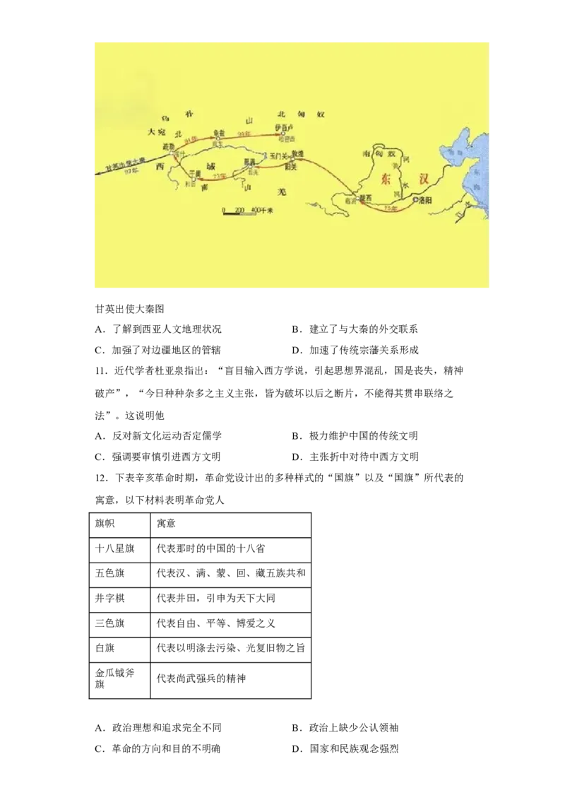 陕西省西安市铁一中学2022-2023学年高三上学期1月期末考试历史试题_07高考历史_历史高考模拟题_旧高考_2023年