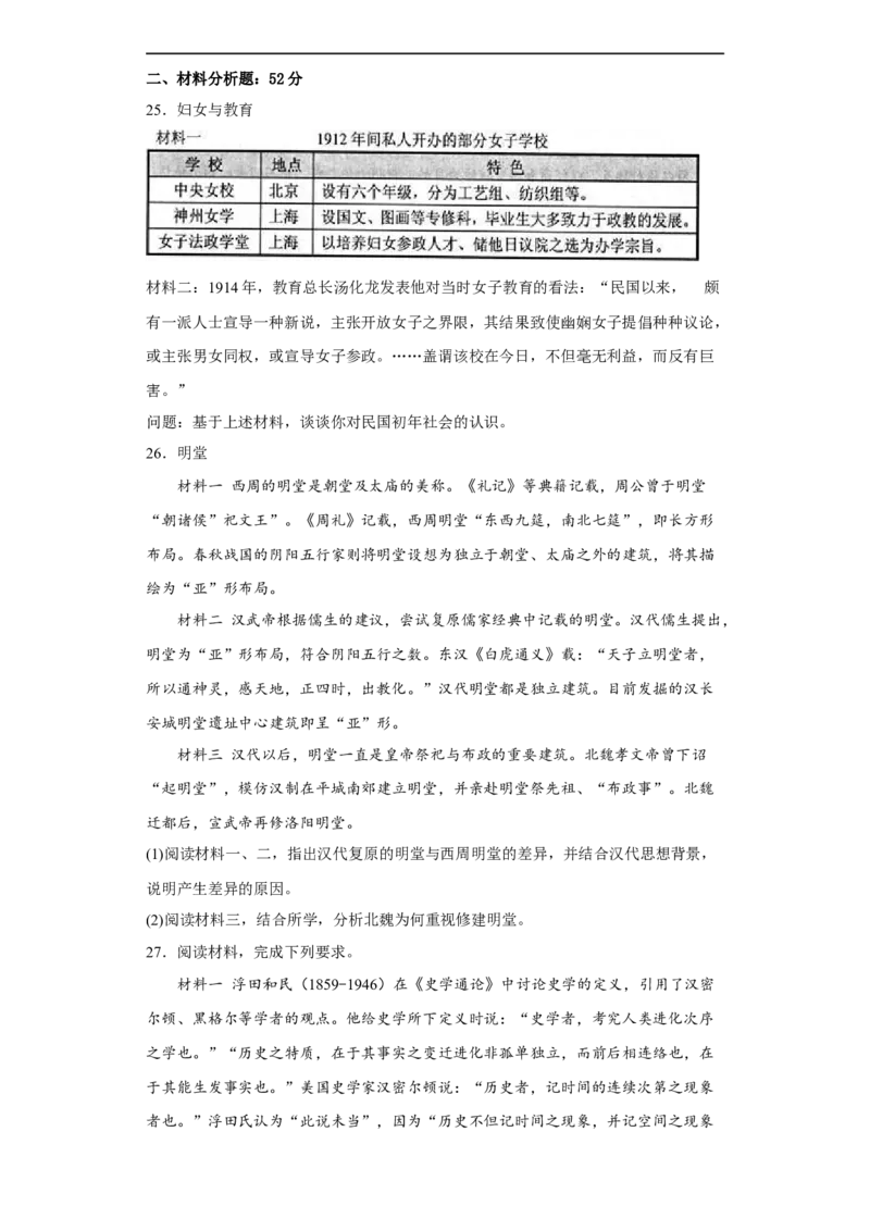 陕西省西安市铁一中学2022-2023学年高三上学期1月期末考试历史试题_07高考历史_历史高考模拟题_旧高考_2023年