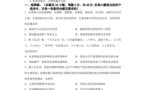 陕西省西安市铁一中学2022-2023学年高三上学期1月期末考试历史试题_07高考历史_历史高考模拟题_旧高考_2023年