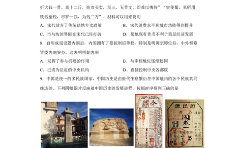陕西省西安市铁一中学2022-2023学年高三上学期1月期末考试历史试题_07高考历史_历史高考模拟题_旧高考_2023年