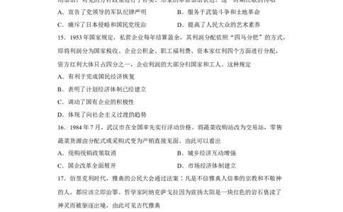 陕西省西安市铁一中学2022-2023学年高三上学期1月期末考试历史试题_07高考历史_历史高考模拟题_旧高考_2023年