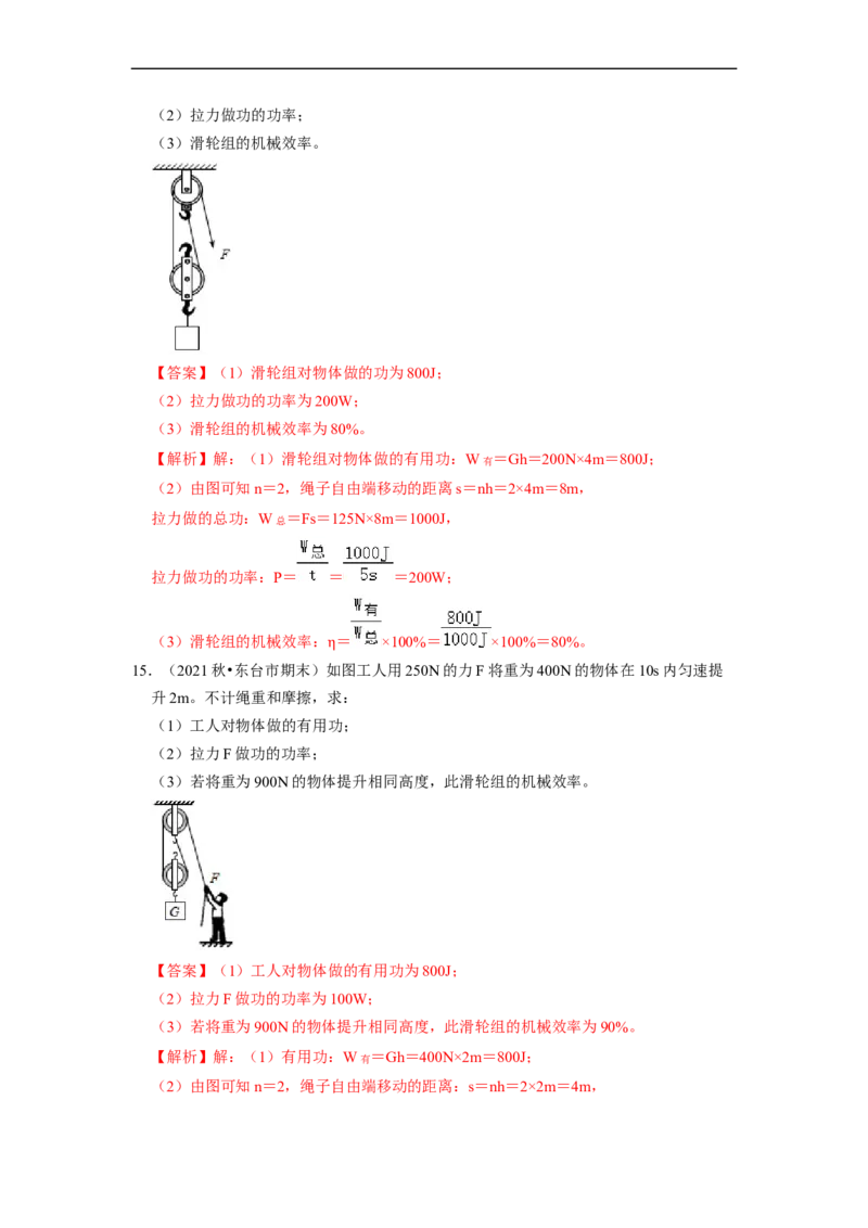 第11章-简单机械和功（功、功率、机械效率计算题）-期末试题汇编2022-2023苏科版九年级物理上学期期末复习专题精炼（解析版）_9上-初中物理苏科版(4)_05复习资料
