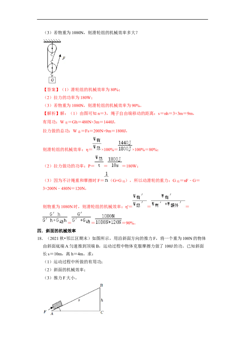 第11章-简单机械和功（功、功率、机械效率计算题）-期末试题汇编2022-2023苏科版九年级物理上学期期末复习专题精炼（解析版）_9上-初中物理苏科版(4)_05复习资料