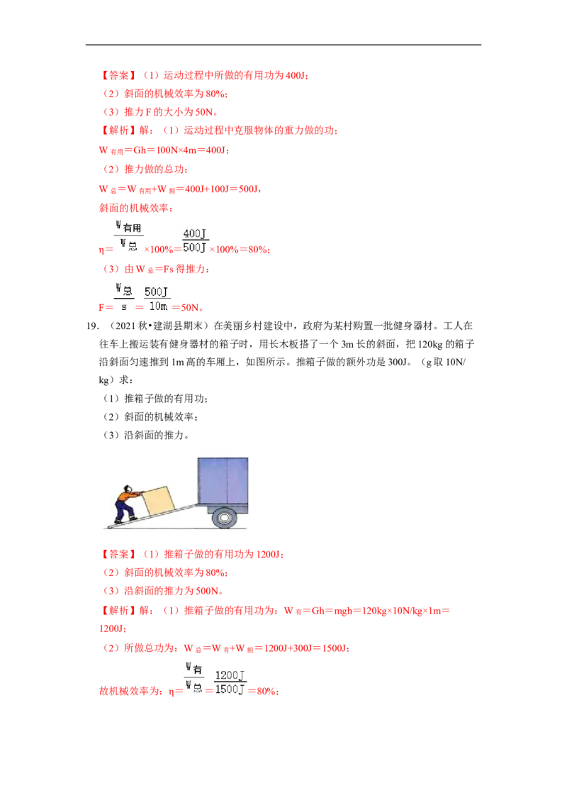 第11章-简单机械和功（功、功率、机械效率计算题）-期末试题汇编2022-2023苏科版九年级物理上学期期末复习专题精炼（解析版）_9上-初中物理苏科版(4)_05复习资料
