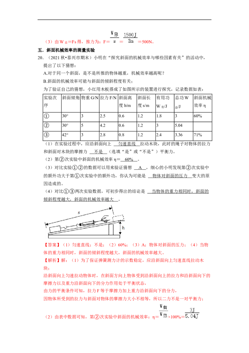 第11章-简单机械和功（功、功率、机械效率计算题）-期末试题汇编2022-2023苏科版九年级物理上学期期末复习专题精炼（解析版）_9上-初中物理苏科版(4)_05复习资料