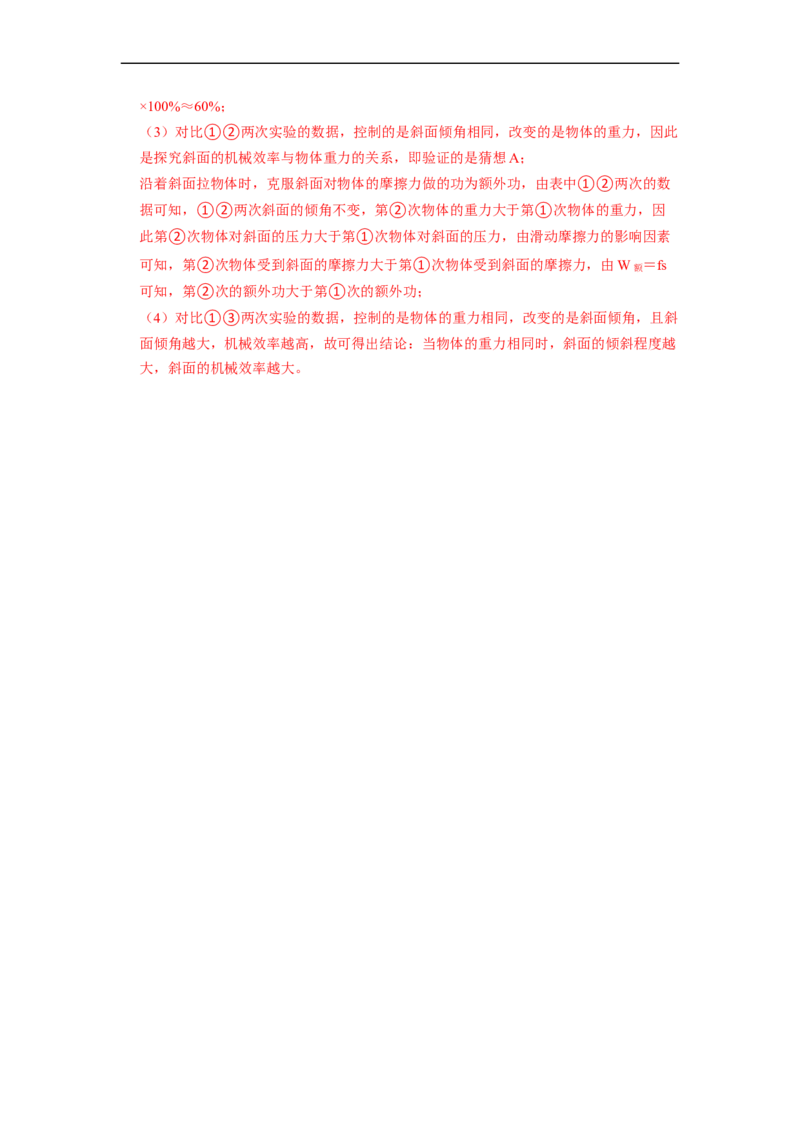 第11章-简单机械和功（功、功率、机械效率计算题）-期末试题汇编2022-2023苏科版九年级物理上学期期末复习专题精炼（解析版）_9上-初中物理苏科版(4)_05复习资料