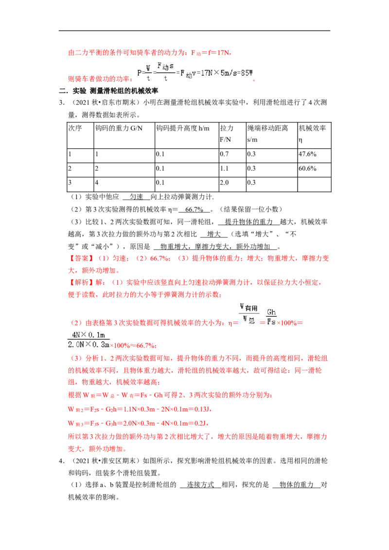 第11章-简单机械和功（功、功率、机械效率计算题）-期末试题汇编2022-2023苏科版九年级物理上学期期末复习专题精炼（解析版）_9上-初中物理苏科版(4)_05复习资料