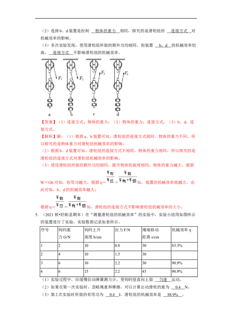 第11章-简单机械和功（功、功率、机械效率计算题）-期末试题汇编2022-2023苏科版九年级物理上学期期末复习专题精炼（解析版）_9上-初中物理苏科版(4)_05复习资料
