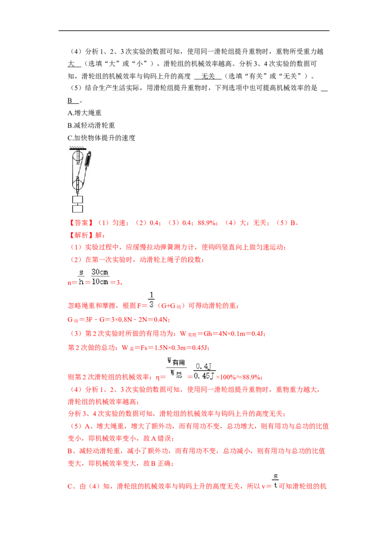 第11章-简单机械和功（功、功率、机械效率计算题）-期末试题汇编2022-2023苏科版九年级物理上学期期末复习专题精炼（解析版）_9上-初中物理苏科版(4)_05复习资料